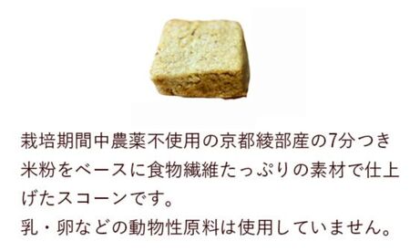 天然酵母使用 米粉 スコーン 8個セット（ プレーン×4 / クルミ×4 ）