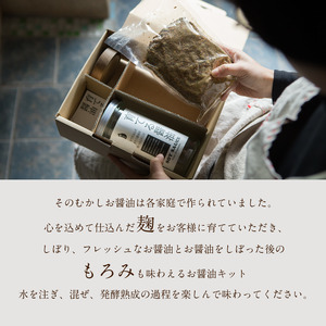 無添加 育てる醤油1セット（塩切醤油用麹365g・呼吸する木の蓋・専用びん・説明書）【 醤油 醤油作り 醤油 醤油作り醤油 醤油作り 醤油 醤油作り 醤油 醤油作り】