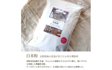 グルテンフリー ふんわり仕上がる白米粉2kg  【 国産 グルテンフリー 小麦粉代用 米粉 こめこ 米 お米 スイーツ 手作り スイーツ作り パン作り お菓子 白米粉 パンケーキ 2キロ 京都 綾部 】