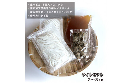 うどんセット（2~3人前）【 うどん 手打ちうどん せせり うどん 手打ちうどん せせり うどん 手打ちうどん せせり うどん 手打ちうどん せせり  】
