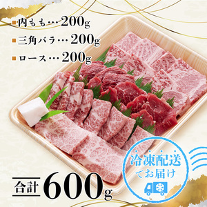 焼肉 600g 3種セット 京都姫牛 和牛