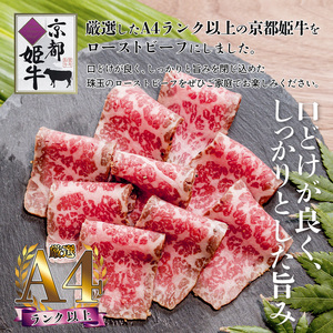 ローストビーフ 600g 京都姫牛 ローストビーフ