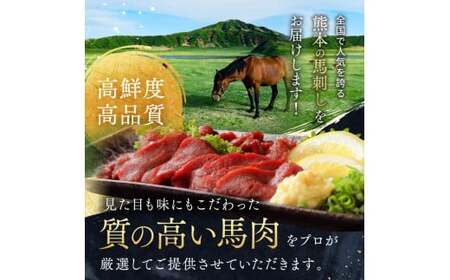 本場 熊本 馬刺し 厳選 3種盛り約300g（50g×6P）専用タレ付き | 馬刺 馬刺し 赤身 霜降り 肉 馬肉 お肉 刺身 生肉 熊本県 玉名市
