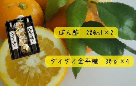 A250 八尾の代々 詰め合わせ【ポン酢 ぽん酢 ぽんず ２本 200ml 調味料 柑橘 だいだい ダイダイ やおのだいだい 詰合せ セット 食品添加物不使用 大阪 八尾市】