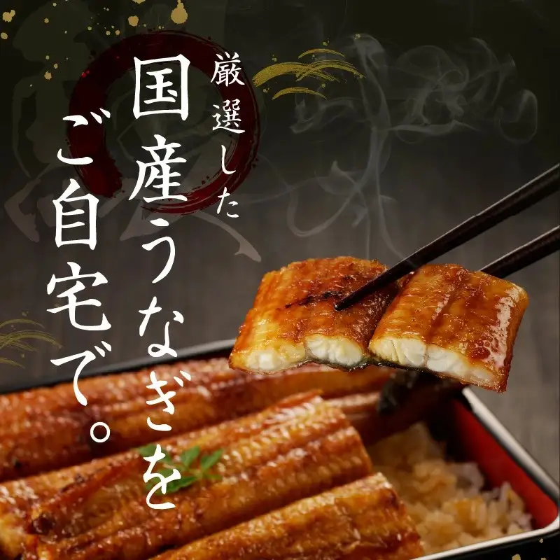 【土用の丑の日までにお届け】国産うなぎ 約130g×4尾