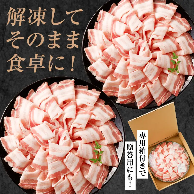 豚肉 しゃぶしゃぶ 豚肉[宮崎県産 バラ 2皿 花盛 1360g]