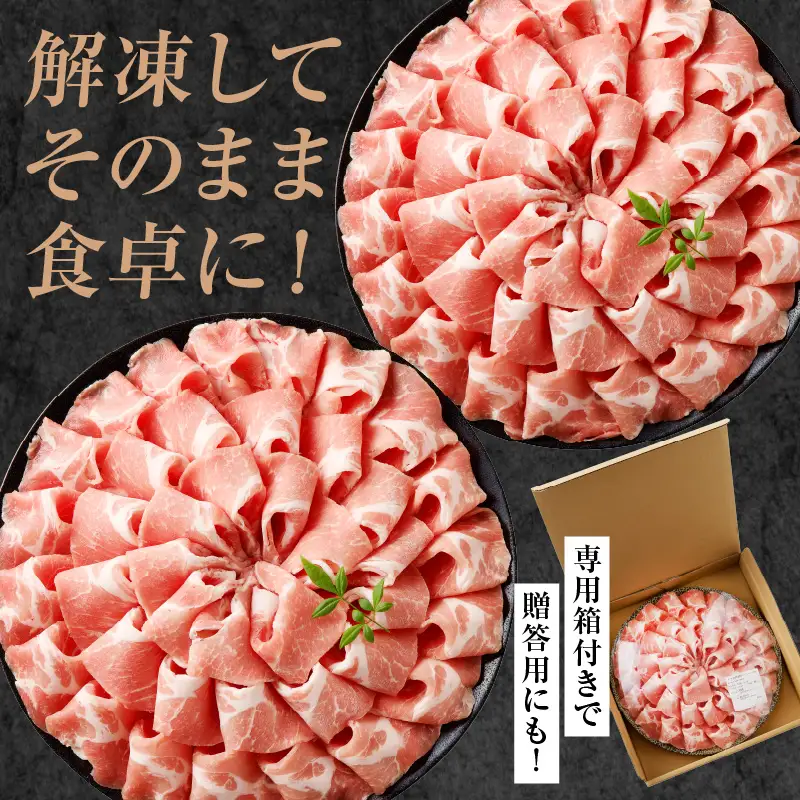 豚肉 しゃぶしゃぶ 豚肉[宮崎県産 肩ロース 2皿 花盛 1360g]