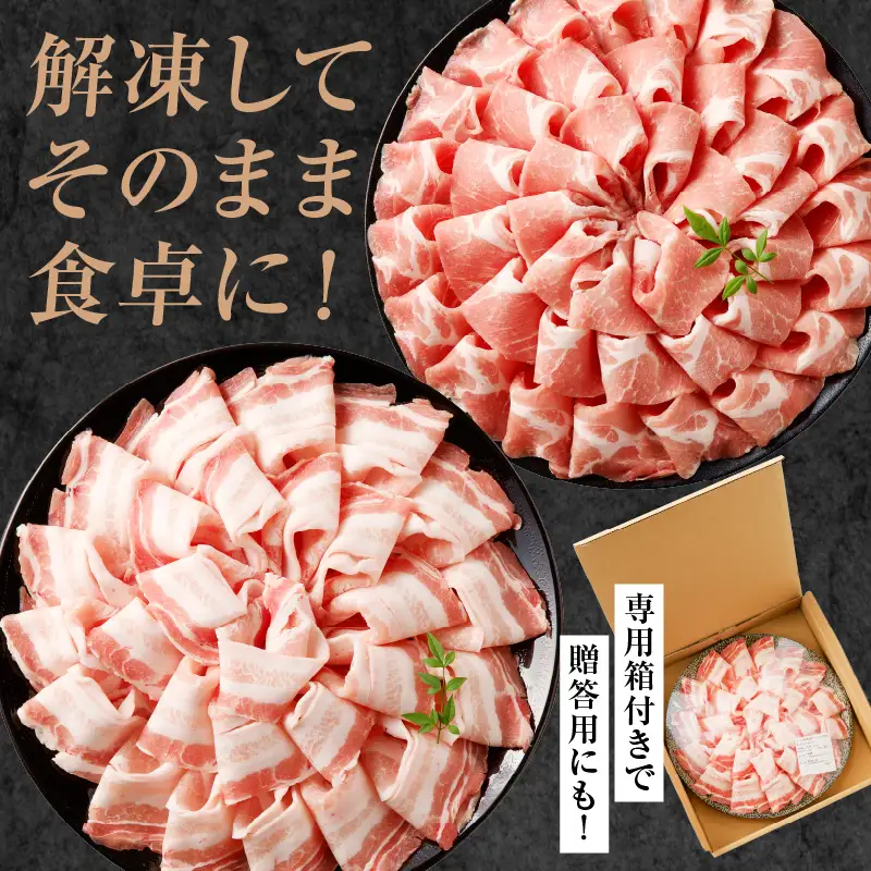 豚肉 しゃぶしゃぶ 豚肉[宮崎県産 バラ 肩ロース セット 花盛 1360g]