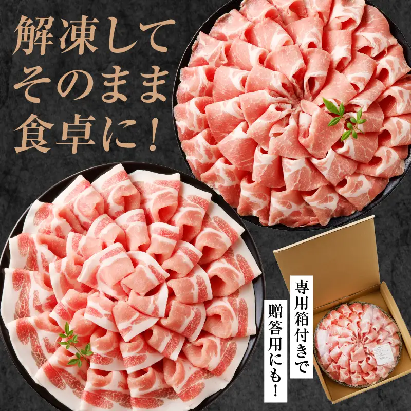 豚肉 しゃぶしゃぶ 豚肉[宮崎県産 ロース 肩ロース セット 花盛 1360g]