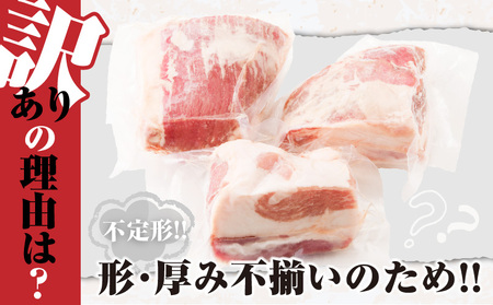 豚肉 訳あり 宮崎県産 バラ ブロック 1kg 豚肉