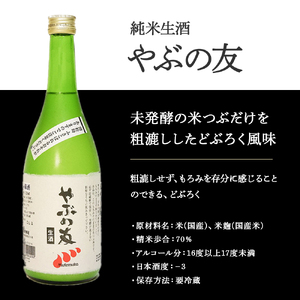 【本数・期間限定】無手無冠 どぶろく「やぶの友」(6本セット)升・グラス付き／Hmm-21 どぶろく どぶろく どぶろく どぶろく どぶろく どぶろく