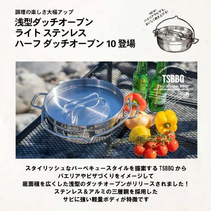 TSBBQ ライトステンレスハーフダッチオーブン　10インチ　ミラー仕上げ（TSBBQ-029）