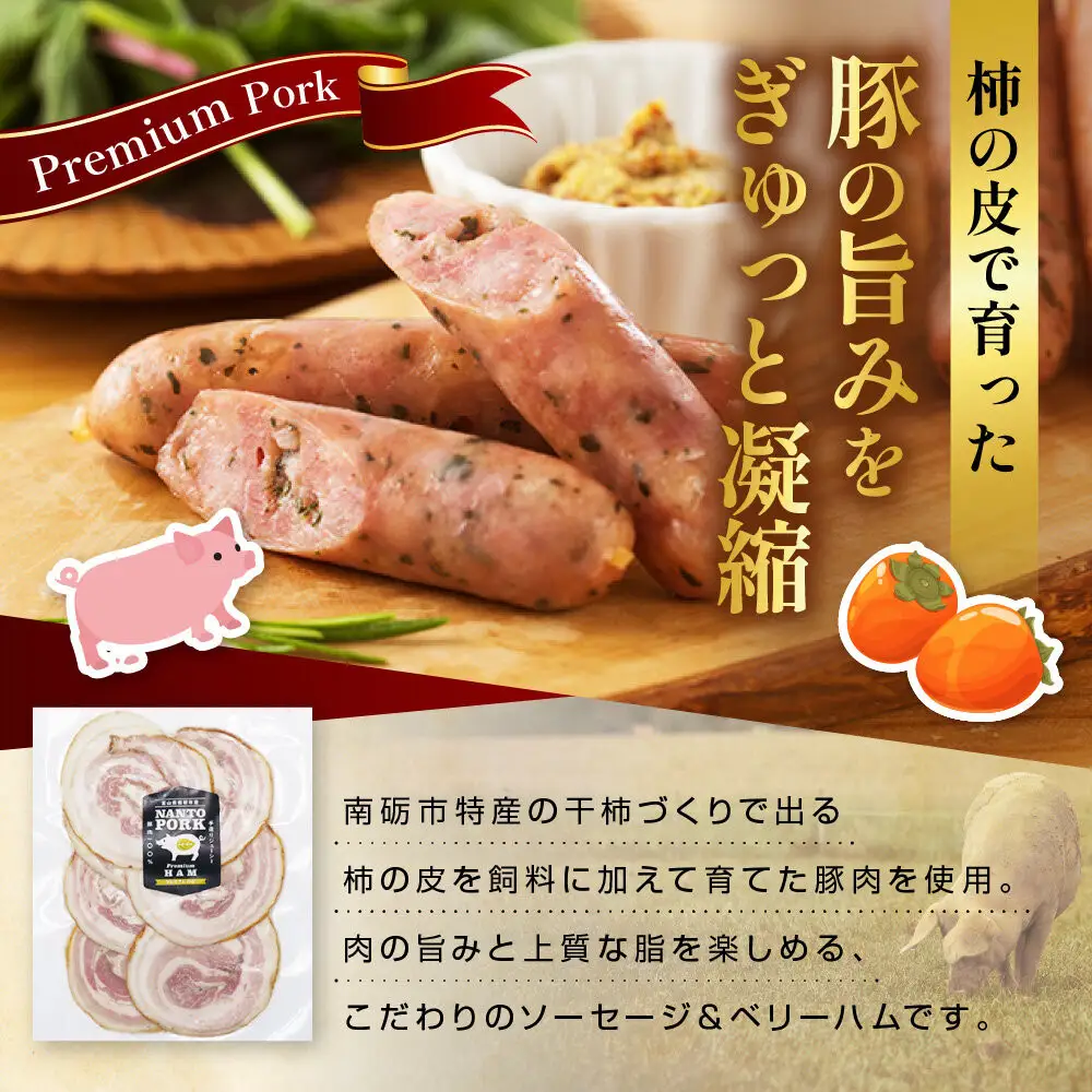 なんと贈り物セットB ソーセージ100ｇ×5種類×1 ベリーハム×1 《南砺の逸品》