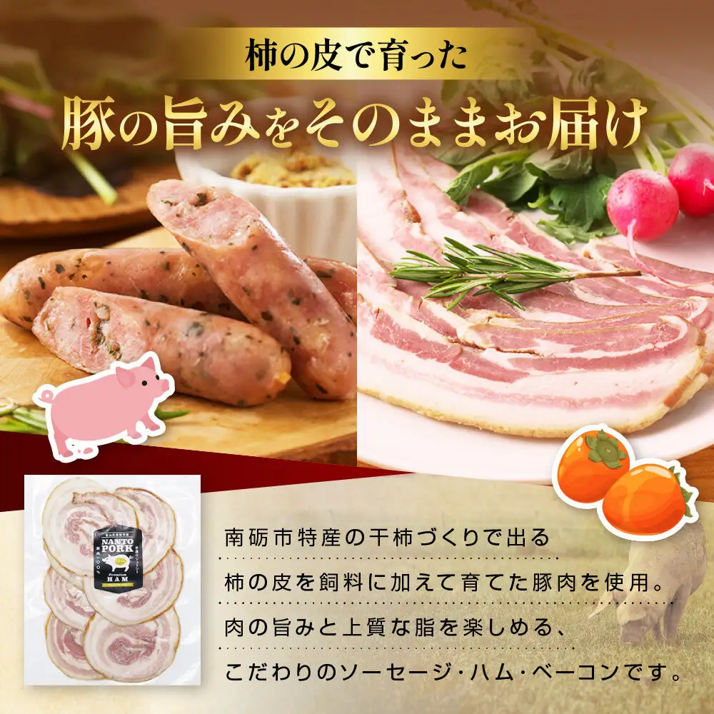 なんと贈り物セットC ソーセージ100ｇ×5種類×1 ベリーハム×1 ベーコン×1 《南砺の逸品》