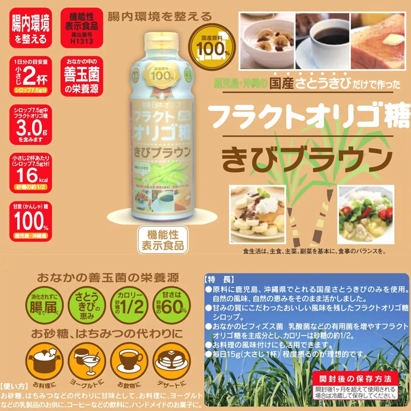 フラクトオリゴ糖(きびブラウン)700g×4本