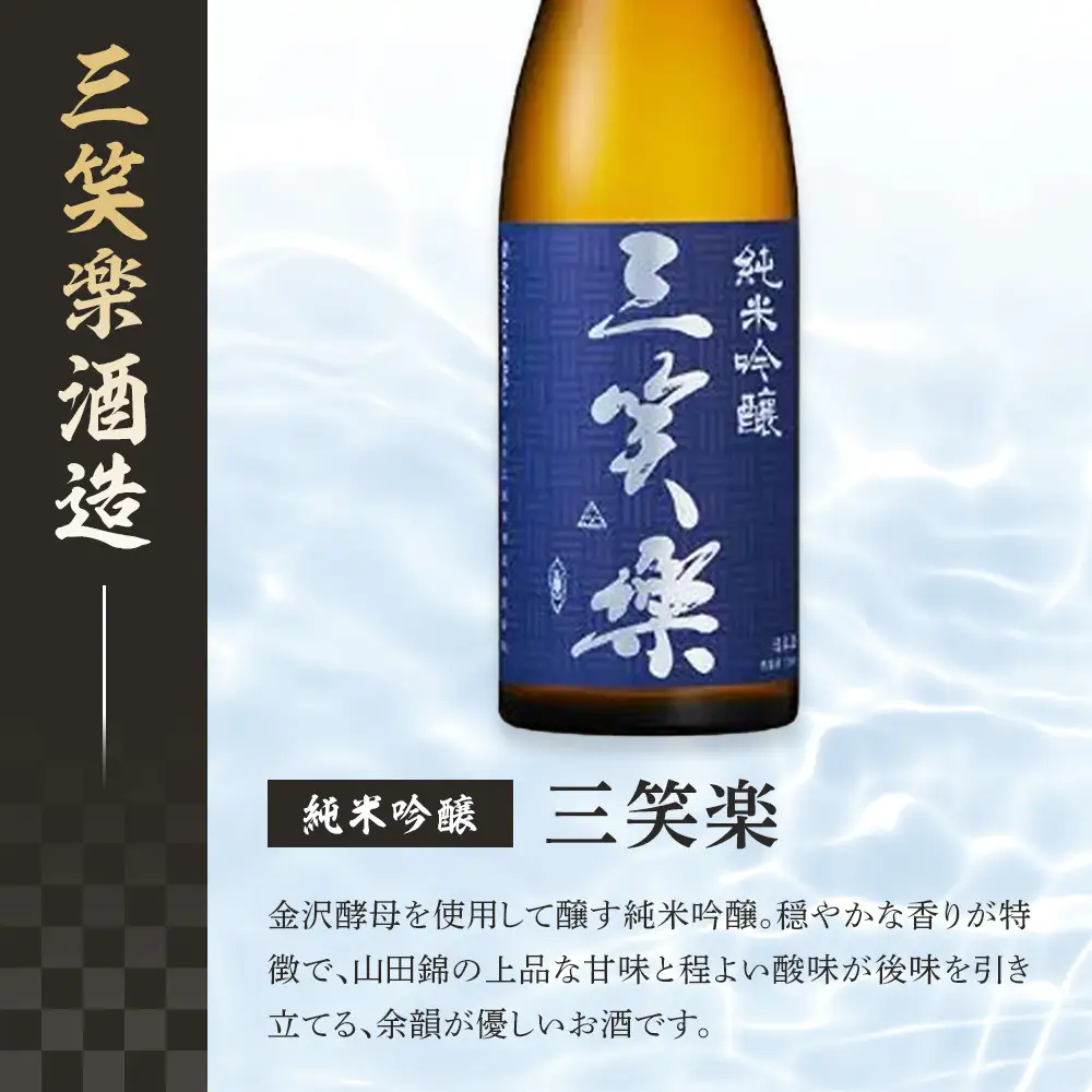 南砺市 地元酒蔵3社の日本酒厳選4本セット