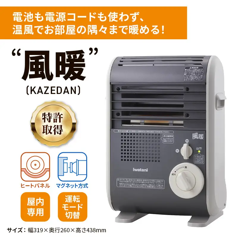 イワタニカセットガスファンヒーター『風暖』 電化製品 暖房 冬物家電 季節家電 電池不要 電源コード不要 カセットガス燃料 カセットガス暖房器 暖房器具 