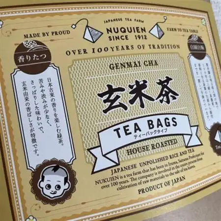 玄米茶　ティーバッグ　20TB入 × 4袋　狭山茶製造 貫井園 直送【1484903】