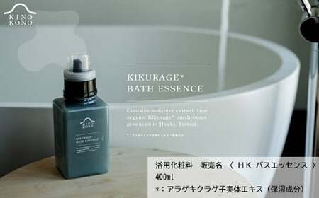 キクラゲバスエッセンスと森くらげコスメセット【お風呂 入浴剤 液体 美容 化粧品 化粧水 クレンジング 洗顔 石鹸 石けん クリーム スキンケア セット 肌ケア 乾燥肌 敏感肌 保湿 潤い うるおい 美肌 ハリ エイジングケア きのこ きくらげ キクラゲ 森くらげ 鳥取県 日吉津村】