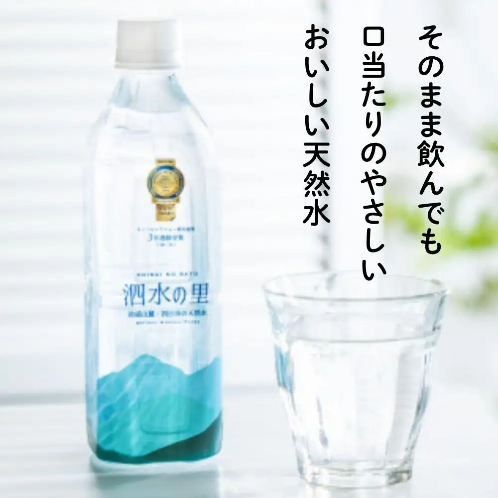 プレミアム天然水　鈴鹿山麓の銘水　泗水（しすい）の里　おいしい水　おいしい　軟水　水割り　48本　2ケース　モンドセレクション　最高金賞