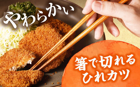 やなせ 冷凍ひれカツ とんかつソース付き 250g（6個入り 2人前）ひれかつ ヒレカツ とんかつ トンカツ 揚げ物 冷凍 横須賀 【株式会社ストラテ】 [AKBY002]