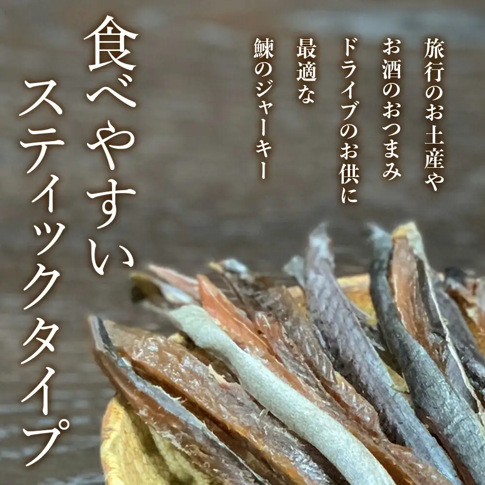 余市流鰊(にしん)のジャーキー 40g × １パック お酒 おつまみ 炙り 珍味 七味 マヨネーズ 旨味 お土産 食べやすい スティックタイプ 風味 おやつ 駄菓子 やみつき お手軽 飲み会 北海道 余市町 _Y020-0640