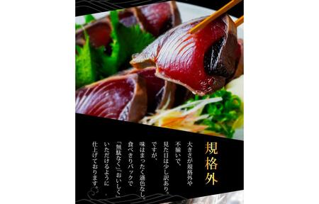 【訳あり】規格外カツオたたき 約600g＋真鯛漬け丼の素 約80g×5パック 【興洋フリーズ株式会社】 [ATBX042] 訳あり 不揃い 規格外 支援 支援品