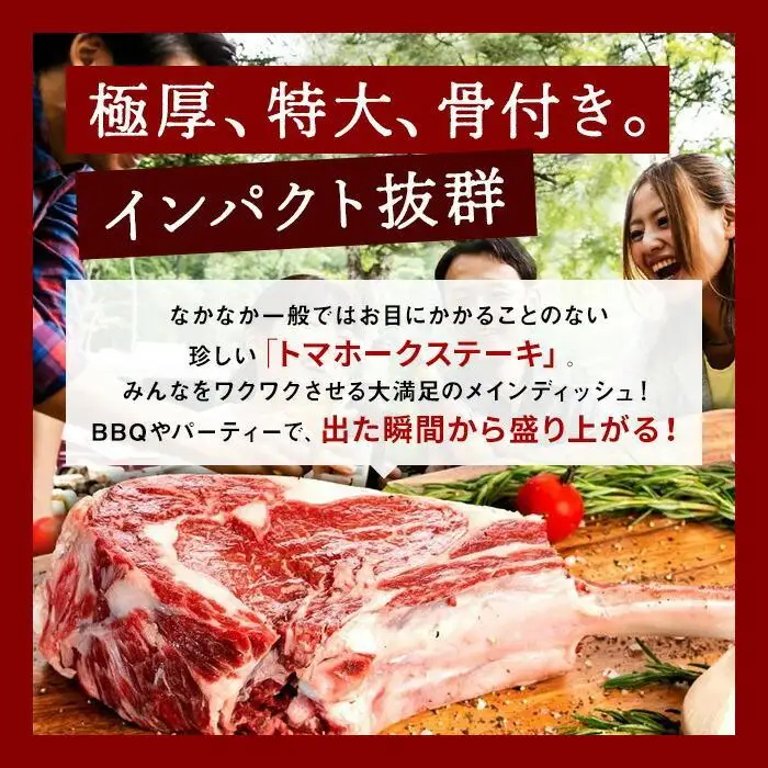 熊野牛 トマホーク 900g【MT49】
