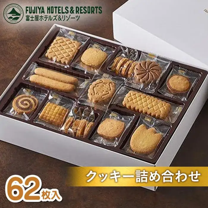 富士屋ホテル クッキーL［クッキー］