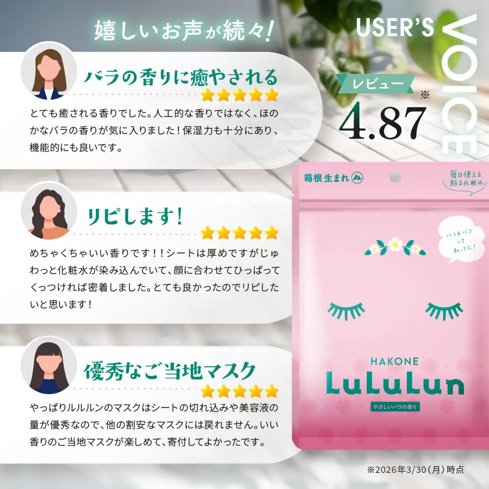 美容 ルルルン やさしいバラの香り フェイスマスク 全56枚 2箱 セット 美容用品