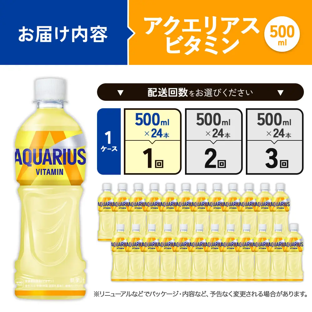 アクエリアス ビタミン PET 500ml×24本 1ケース【コカコーラ】 水分補給 スポーツ飲料  清涼飲料水 常温 AQUARIUS 熱中症対策 送料無料 部活 少年団