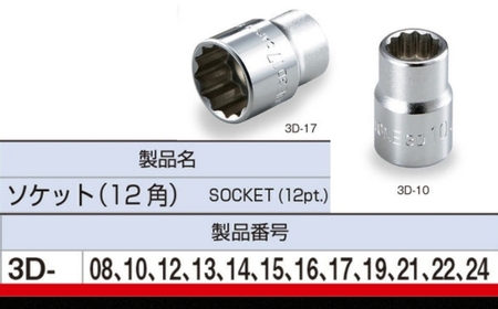 TONE トネ ソケットセット ( HD312A ) 15001-30025157