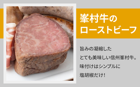 【自家製ソーセージハム男】峯村牛ローストビーフセット　ローストビーフソーセージハムローストビーフソーセージハムローストビーフソーセージハムローストビーフローストビーフローストビーフローストビーフ