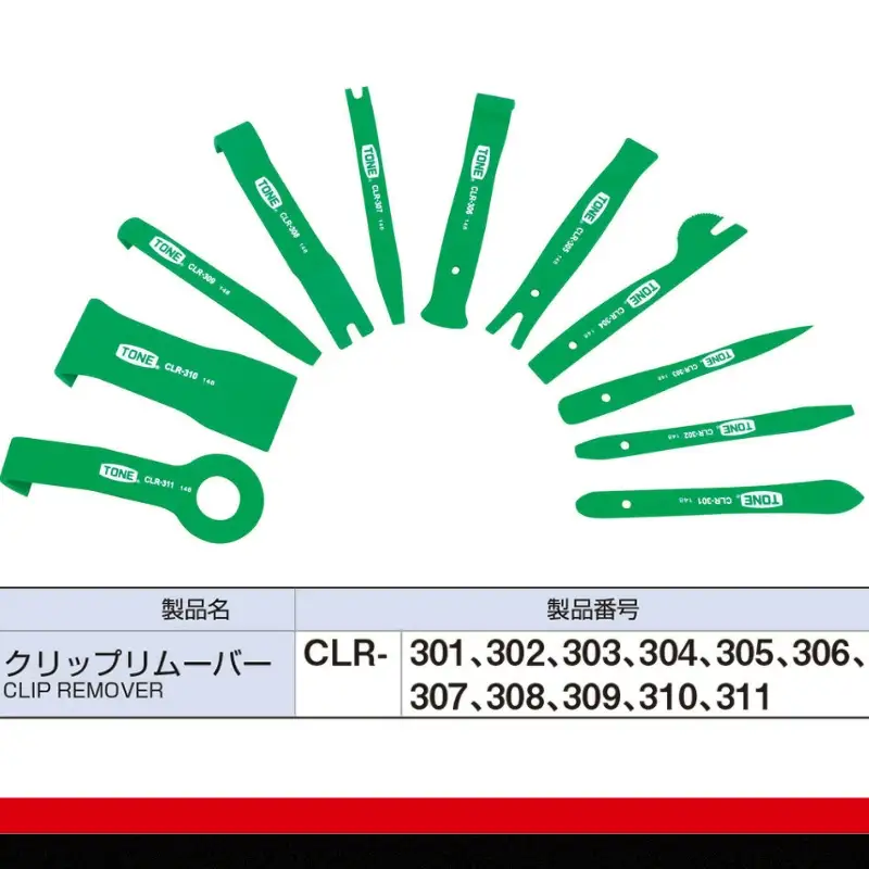 TONE トネ クリップリムーバーセット ( CLR3011S ) 15001-30025164