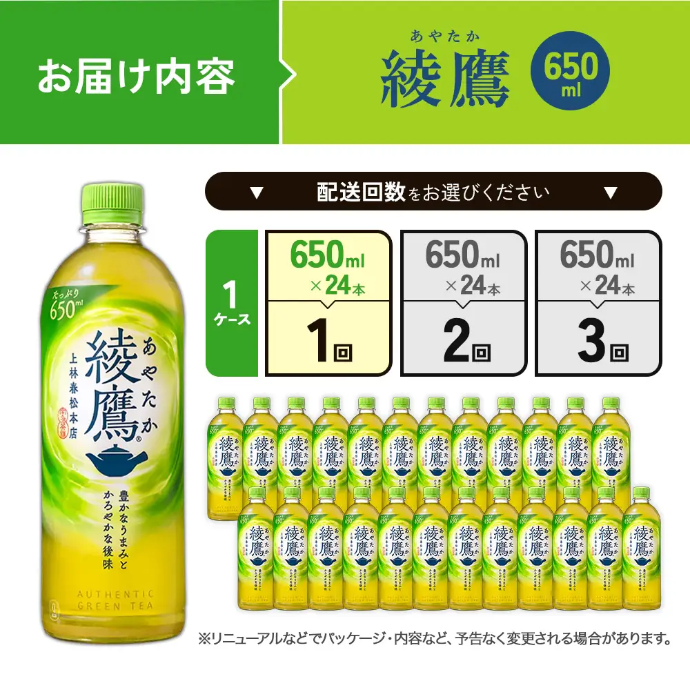 綾鷹 650mlPET×24本 1ケース あやたか ペットボトル お茶 緑茶 コカ