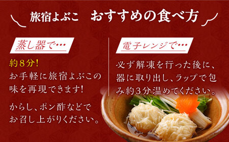 旅宿よぶこのいかしゅうまい 8個入×2箱 / 佐賀県 / 旅宿よぶこ [41ADDC003]
