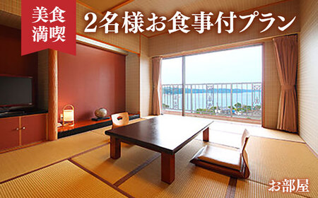 ご当地美食満喫贅沢コース2名様ご宿泊券 / 佐賀県 / 旅宿よぶこ [41ADDC006]