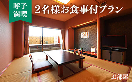 1泊2食付きペア宿泊券 / 佐賀県 / 旅宿よぶこ [41ADDC007]