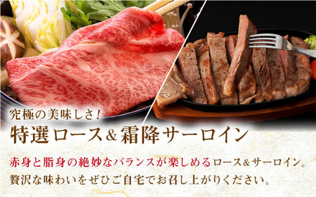【全3回定期便】長崎和牛 出島ばらいろ 特選 ロース スライス 350g サーロイン ステーキ 約250g 詰合せ【合同会社肉のマルシン】[QBN049]