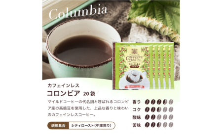 澤井珈琲　カフェインレスドリップコーヒーバラエティ　4種　80袋_T2600136