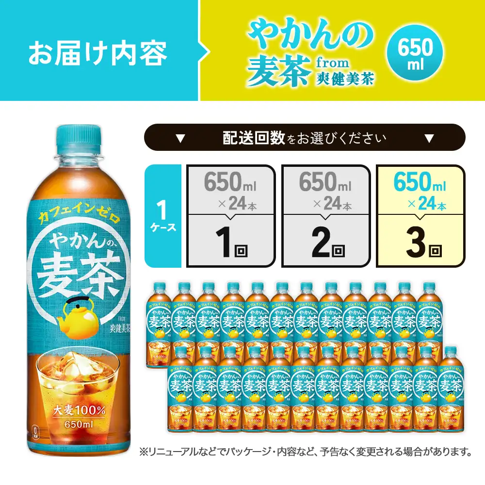 【3回定期便】やかんの麦茶 from 爽健美茶 PET 650ml 24本×3回 合計72本 【コカコーラ】アウトドア 日本茶 お茶 麦茶 むぎ茶 ペットボトル カフェインゼロ ノンカフェイン カフェインレス 麦茶 常温 送料無料 こども 美容 むくみ