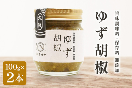 交野はらだや《ゆず胡椒＆みかん胡椒》 [0055]