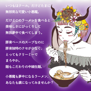小悪魔らーめん（生めん）1食（豚骨スープ）_PC4906