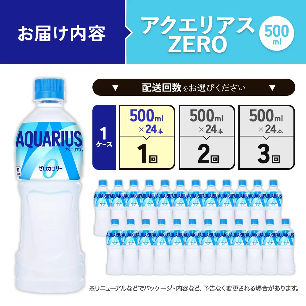 アクエリアス ZERO（ゼロ） PET 500ml×24本 1ケース コカコーラ 水分補給 スポーツ飲料 清涼飲料水 常温 AQUARIUS 熱中症対策 送料無料