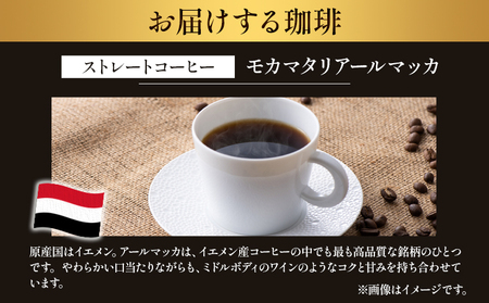モカ 珈琲 飲み比べセット 200g×3袋 豆 ドリップバッグ 1袋