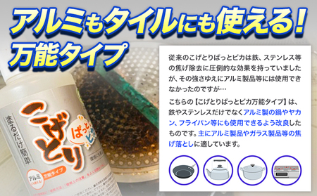 こげとりぱっとビカ万能タイプ 300g