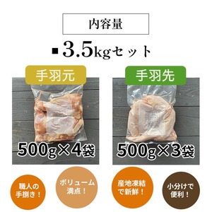 鶏肉 地鶏丹波黒どり手羽先 手羽元 3.5kg 訳あり鶏肉