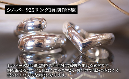 シルバー925リング制作体験 