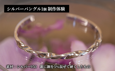シルバーバングル制作体験 
