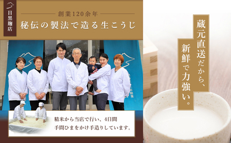 生米こうじ 1kg （1kg×1個） 蔵元直送 甘さにこだわった 生麹 会津産コシヒカリ使用 麹 糀 こうじ/冷蔵便 